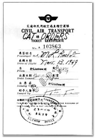 上图是一张1949年的机票