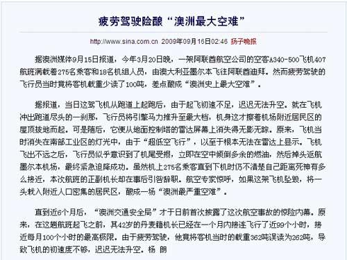疲劳驾驶险酿“澳洲最大空难”一文截图