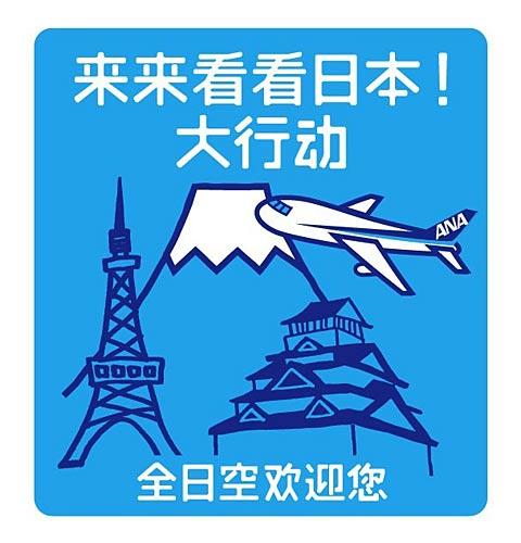 全日空