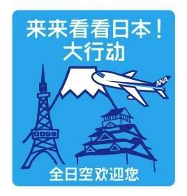 全日空